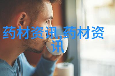 白芍产新人气颇高 行情稳中有升
